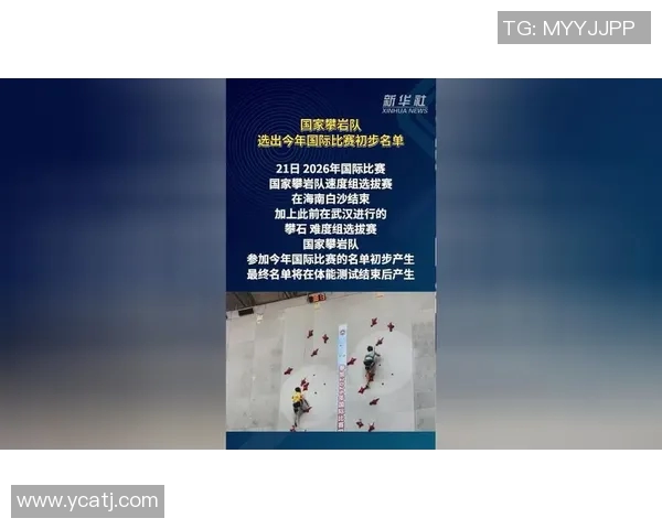 2026年攀岩配合排行榜揭晓广州攀岩队荣获第二名佳绩